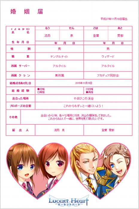 画像ギャラリー No.010のサムネイル画像 / 「ルーセントハート」,話題の“同性婚”が本日実装。結婚者を対象にした記念キャンペーンをゲーム内とリアルで開催