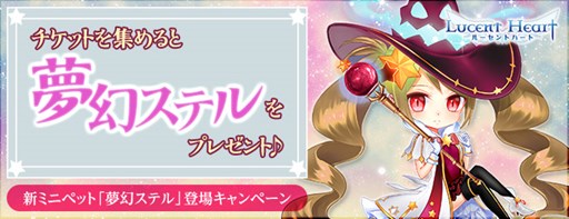 画像ギャラリー No.004のサムネイル画像 / 「ルーセントハート」,クリスマス限定イベントが本日開始