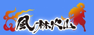 画像ギャラリー No.004のサムネイル画像 / MMORPG「風林火山」,クローズドβテストのスケジュールが発表に