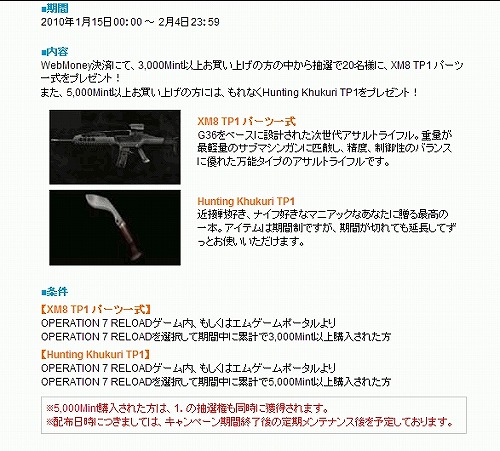 画像ギャラリー No.005のサムネイル画像 / エムゲーム,総額20万円のWebMoneyキャンペーン。Wチャンスも