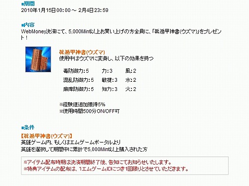 画像ギャラリー No.007のサムネイル画像 / エムゲーム,総額20万円のWebMoneyキャンペーン。Wチャンスも