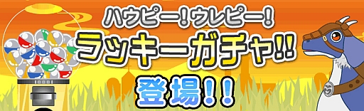 画像ギャラリー No.006のサムネイル画像 / 「ルナティアプラス」，カムバックキャンペーンなど3つの企画が開催。27日から