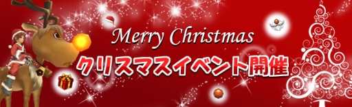 画像ギャラリー No.001のサムネイル画像 / 「ルナティアプラス」,クリスマスイベントを開催。専用アバターも販売開始
