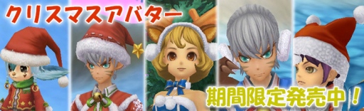 画像ギャラリー No.004のサムネイル画像 / 「ルナティアプラス」,クリスマスイベントを開催。専用アバターも販売開始