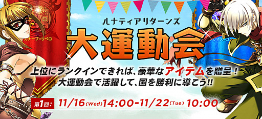 画像ギャラリー No.001のサムネイル画像 / 「ルナティア」，大運動会イベント＆強化費用半額＆Twitterイベントが開催