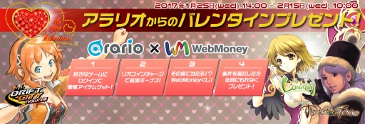 画像ギャラリー No.001のサムネイル画像 / アラリオが「バレンタインイベント」を開催。対象ゲームへのログインで豪華アイテムをもらえる