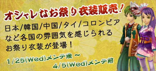 画像ギャラリー No.005のサムネイル画像 / 「ルナティア」,バレンタインチョコプレゼントイベントを実施。各国のお祭り衣装の実装も