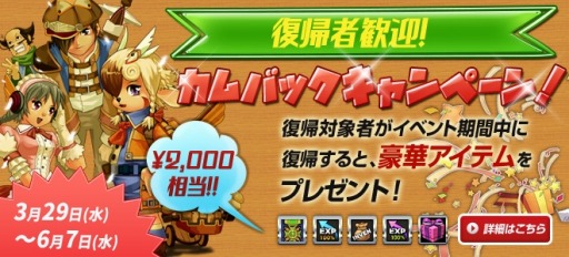 画像ギャラリー No.005のサムネイル画像 / 「ルナティア」出席システム&レンタル装備を実装。新規応援イベントも