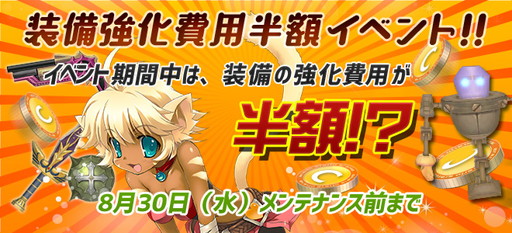 画像ギャラリー No.003のサムネイル画像 / 「ルナティア」,ログインイベントや装備の強化費用が半額になるイベントを実施