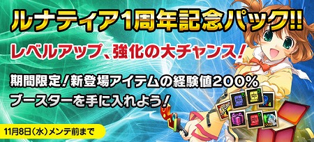 画像ギャラリー No.012のサムネイル画像 / 「ルナティア」，アップデートでレベル上限が75に引き上げ