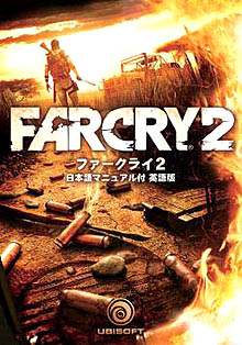 画像ギャラリー No.003のサムネイル画像 / 年末はアフリカ,それともオランダ? イーフロンティア「Far Cry2」と「BiA Hell's Highway」を12月12日に発売