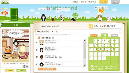 画像ギャラリー No.001のサムネイル画像 / 「ダレット」個人専用WEBサービス「ダレット・マイページ」のサービス開始