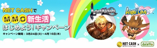 画像ギャラリー No.001のサムネイル画像 / 「ダレット」NET CASHでダレポをチャージしよう&若田さんライブ配信