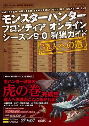 画像ギャラリー No.002のサムネイル画像 / ゲーマガ編集部による「MHF」「ラジアントヒストリア」の攻略ガイドブックが発売