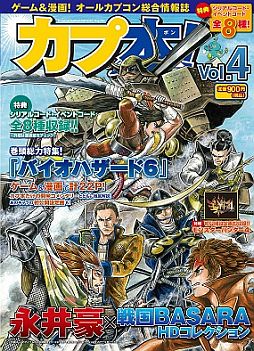 画像ギャラリー No.012のサムネイル画像 / 「カプ本」Vol.4,特典として「MHF」のイベントコードなど全8種を付属