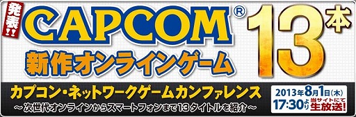 画像ギャラリー No.001のサムネイル画像 / 「ブレス オブ ファイア 6」や,PS3/Wii U版「モンスターハンター フロンティアG」が発表! 「カプコン・ネットワークゲームカンファレンス」のTwitter実況まとめ