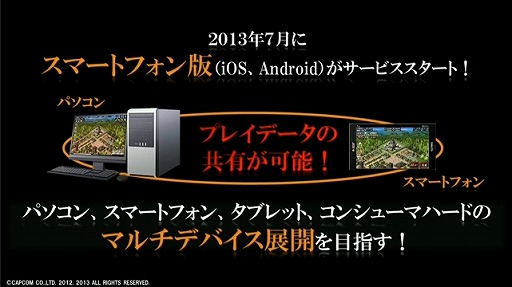 画像ギャラリー No.011のサムネイル画像 / 「ブレス オブ ファイア 6」や,PS3/Wii U版「モンスターハンター フロンティアG」が発表! 「カプコン・ネットワークゲームカンファレンス」のTwitter実況まとめ