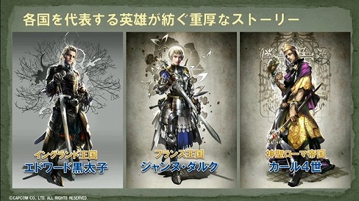 画像ギャラリー No.015のサムネイル画像 / 「ブレス オブ ファイア 6」や,PS3/Wii U版「モンスターハンター フロンティアG」が発表! 「カプコン・ネットワークゲームカンファレンス」のTwitter実況まとめ