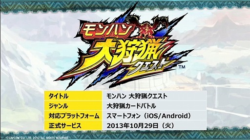 画像ギャラリー No.020のサムネイル画像 / 「ブレス オブ ファイア 6」や,PS3/Wii U版「モンスターハンター フロンティアG」が発表! 「カプコン・ネットワークゲームカンファレンス」のTwitter実況まとめ