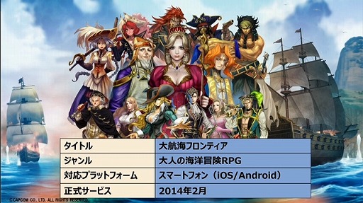 画像ギャラリー No.026のサムネイル画像 / 「ブレス オブ ファイア 6」や,PS3/Wii U版「モンスターハンター フロンティアG」が発表! 「カプコン・ネットワークゲームカンファレンス」のTwitter実況まとめ