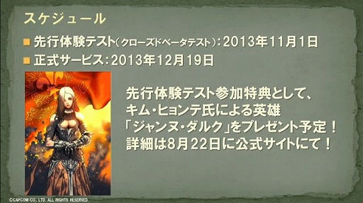画像ギャラリー No.036のサムネイル画像 / 「ブレス オブ ファイア 6」や,PS3/Wii U版「モンスターハンター フロンティアG」が発表! 「カプコン・ネットワークゲームカンファレンス」のTwitter実況まとめ