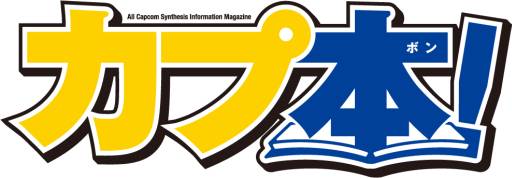 画像ギャラリー No.003のサムネイル画像 / 「カプ本 Vol.6」がTGS 2013で先行販売。情報を掲載しているタイトルも公開