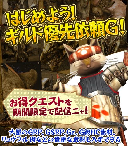 画像ギャラリー No.004のサムネイル画像 / 「モンスターハンター フロンティアG」で4月に実施されるアップデート「G7」の最新情報などを紹介する「第20回 開発運営レポート（動画版）」が公開に