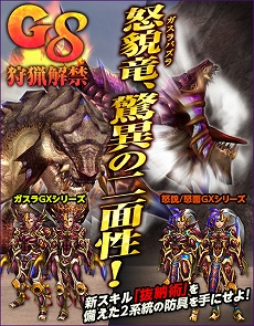 画像ギャラリー No.004のサムネイル画像 / 「MHF-G」大型アップデート「G8」が本日実装。新モンスター「ガスラバズラ」の狩猟が解禁され，オリジナル武器が手に入る8周年記念イベントもスタート