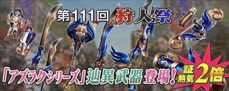 画像ギャラリー No.032のサムネイル画像 / 「MHF-Z」，10周年記念大型アップデートの直前イベントがスタート。業界著名人からのメッセージ動画第5弾は齊藤陽介氏が登場