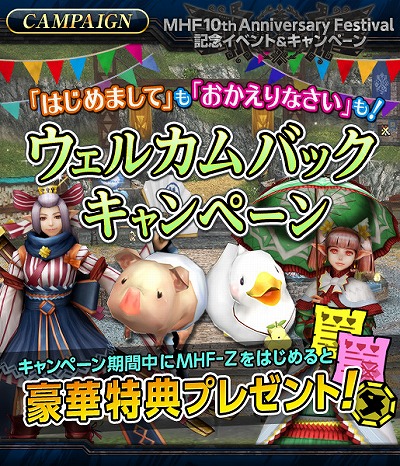 画像ギャラリー No.016のサムネイル画像 / 「MHF-Z」，10周年記念大型アップデートを実施。新古龍「灼零龍エルゼリオン」や新コンテンツ「狩煉道」を追加