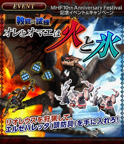 画像ギャラリー No.018のサムネイル画像 / 「MHF-Z」，10周年記念大型アップデートを実施。新古龍「灼零龍エルゼリオン」や新コンテンツ「狩煉道」を追加