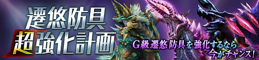 画像ギャラリー No.003のサムネイル画像 / 「モンスターハンターフロンティアZ」，プレミアムフライデーにちなんで「プレミアムコース」を週末限定無料開放。10周年記念イベントも続々開催