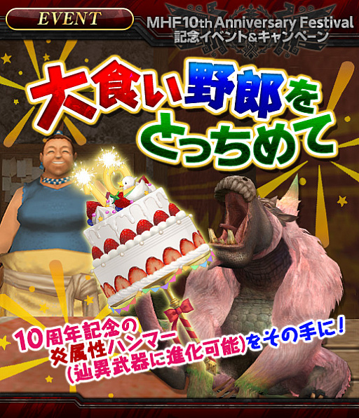 画像ギャラリー No.005のサムネイル画像 / 「モンスターハンターフロンティアZ」，プレミアムフライデーにちなんで「プレミアムコース」を週末限定無料開放。10周年記念イベントも続々開催