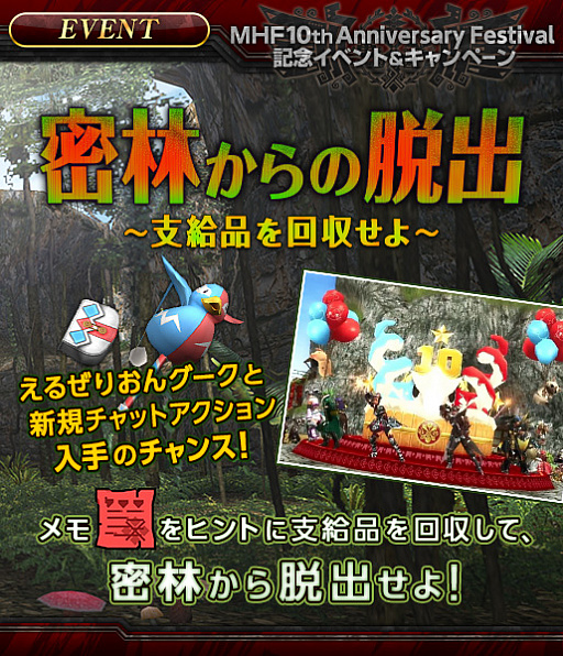 画像ギャラリー No.009のサムネイル画像 / 「モンスターハンターフロンティアZ」，プレミアムフライデーにちなんで「プレミアムコース」を週末限定無料開放。10周年記念イベントも続々開催