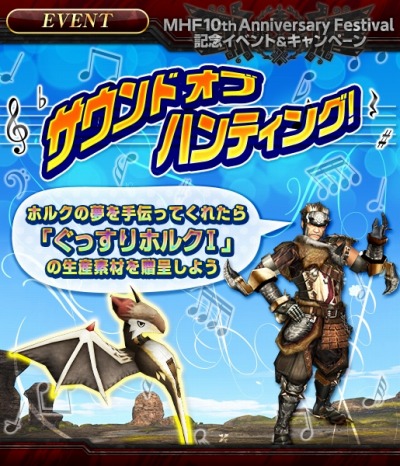 画像ギャラリー No.021のサムネイル画像 / 「MHF-Z」10周年記念イベントを開催中。常夏限定イベント「貴様の後ろに何かいる」を開始