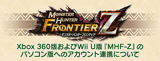 画像ギャラリー No.002のサムネイル画像 / 「MHF-Z」のXbox 360版とWii U版プレイヤーに向けた，PC版へのアカウント連携サービスが11月29日に開始。解説動画や特設サイトが公開に