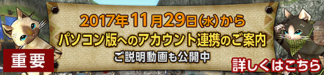 画像ギャラリー No.003のサムネイル画像 / 「MHF-Z」のXbox 360版とWii U版プレイヤーに向けた，PC版へのアカウント連携サービスが11月29日に開始。解説動画や特設サイトが公開に