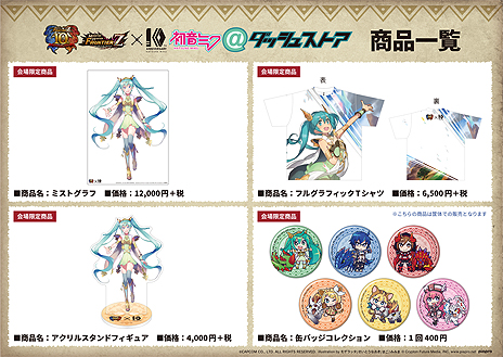画像ギャラリー No.004のサムネイル画像 / 「MHF」と初音ミクの10周年を記念した期間限定ストアが池袋 P’PARCOにオープン。ゲーム内でもさまざまな企画が実施中
