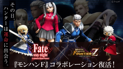 画像ギャラリー No.001のサムネイル画像 / 「MHF-Z」にて「Fate/stay night [UBW]」とのコラボが復活