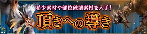 画像ギャラリー No.003のサムネイル画像 / 「MHF-Z」が「Fate」シリーズコラボ祭を開催。クリスマスイベントも