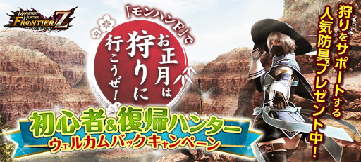 画像ギャラリー No.009のサムネイル画像 / 「MHF-Z」開発運営レポート（動画版）“年末ご挨拶編”が公開。年末年始のイベント＆キャンペーン情報も