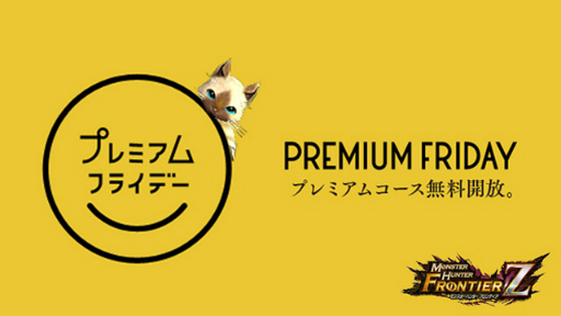 画像ギャラリー No.014のサムネイル画像 / 「MHF-Z」開発運営レポート（動画版）“年末ご挨拶編”が公開。年末年始のイベント＆キャンペーン情報も