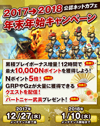 画像ギャラリー No.016のサムネイル画像 / 「MHF-Z」開発運営レポート（動画版）“年末ご挨拶編”が公開。年末年始のイベント＆キャンペーン情報も