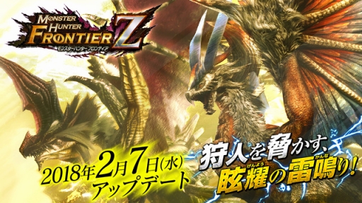 画像ギャラリー No.008のサムネイル画像 / 「MHF-Z」，本日発売の「MONSTER HUNTER: WORLD」に付属する限定特典を紹介
