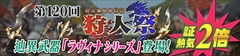 画像ギャラリー No.020のサムネイル画像 / 「MHF-Z」，2月7日のアップデートで実装された“辿異種トリドクレス”，双剣とガンランスの調整内容，「Fate/Apocrypha」コラボ情報を紹介
