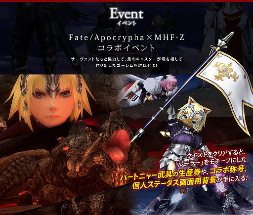 画像ギャラリー No.016のサムネイル画像 / 「MH フロンティアZ」，「Fate/Apocrypha」とのコラボ第2弾がスタート