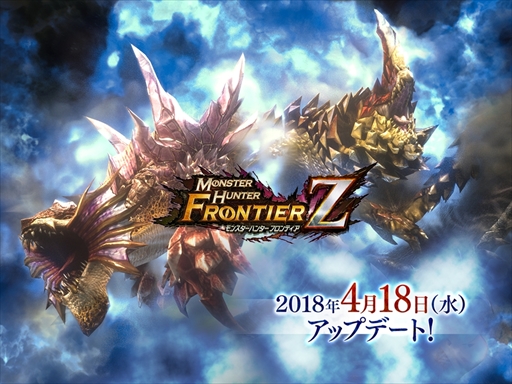 画像ギャラリー No.001のサムネイル画像 / 「MHF-Z」，武器バランス調整やG級大討伐を追加するアップデートを4月18日に実施。4月25日には“遷悠種セルレギオス”の狩猟解禁も