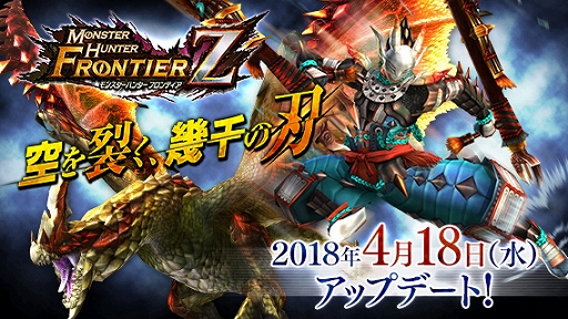 画像ギャラリー No.001のサムネイル画像 / 「モンスターハンター フロンティアZ」，オリジナル武器種「穿龍棍」の改変が実施