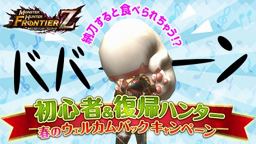 画像ギャラリー No.008のサムネイル画像 / 「モンスターハンター フロンティアZ」，オリジナル武器種「穿龍棍」の改変が実施