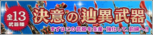 画像ギャラリー No.003のサムネイル画像 / 「モンスターハンター フロンティアZ」，新モンスター「辿異種ガスラバズラ」が本日登場
